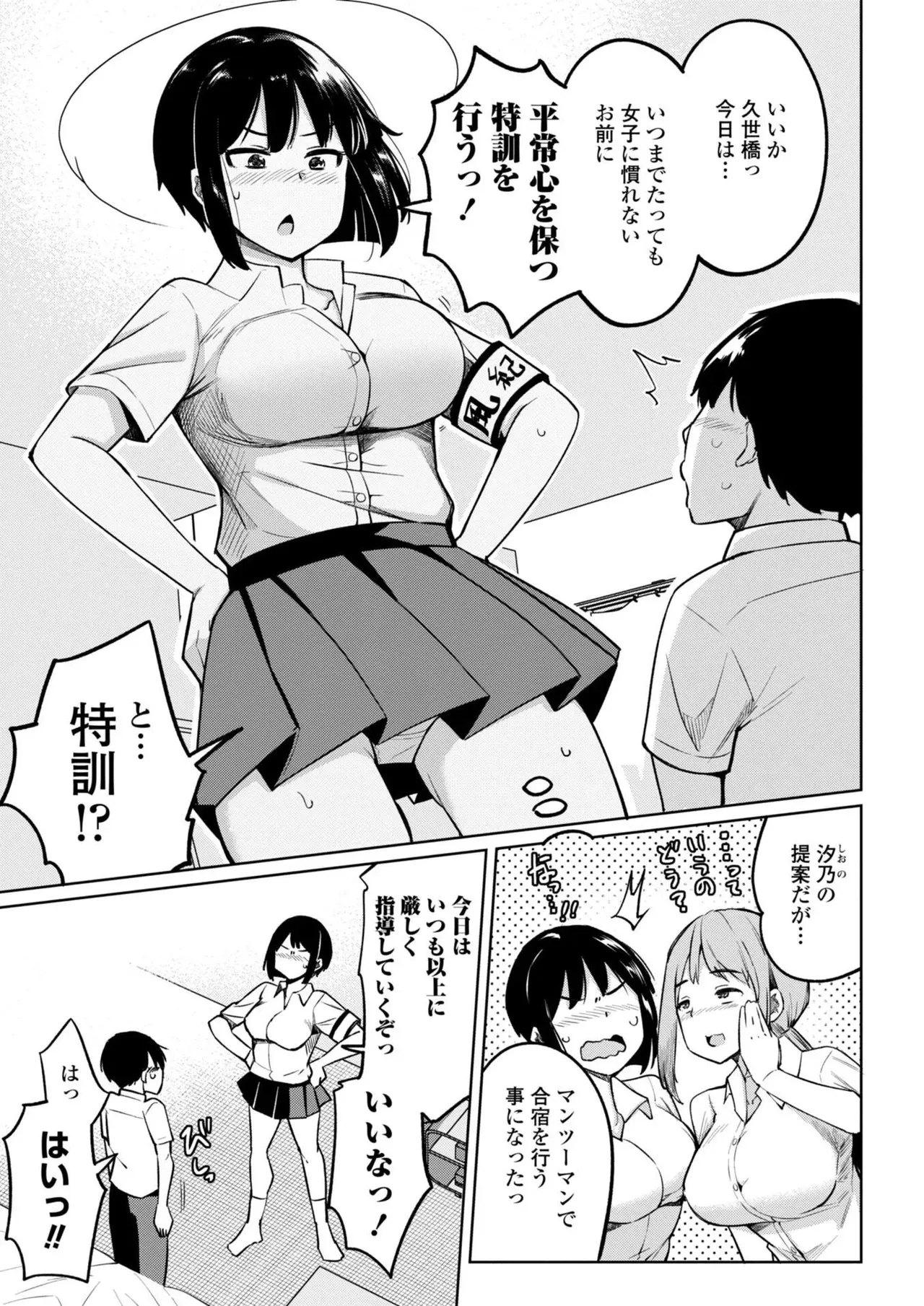 風紀委員の先輩方を助ける為に活動に参加した童貞男子生徒がすぐに勃起してまうので緊張しない練習に協力して筆おろしエッチしちゃう巨乳で美人な2人の先輩風紀委員女子校生73