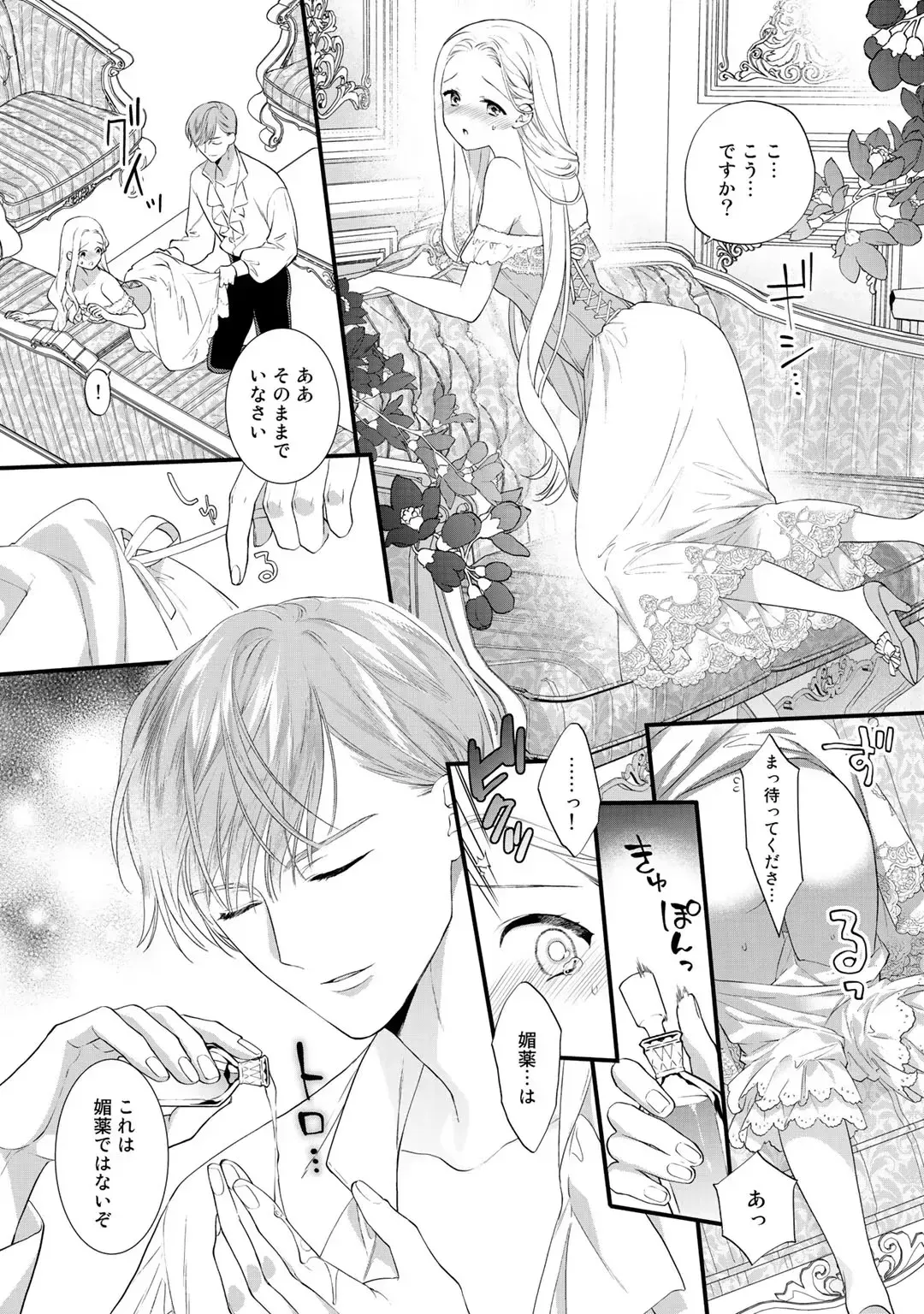 転生した18禁乙女ゲームの悪役令嬢として攻略キャラクターのイケメン王子の妻になりお妃修行をしている間に惹かれてしまいドSに責められちゃうドキドキエッチ12