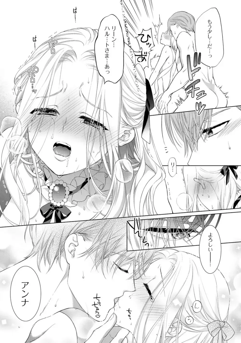 転生した18禁乙女ゲームの悪役令嬢として攻略キャラクターのイケメン王子の妻になりお妃修行をしている間に惹かれてしまいドSに責められちゃうドキドキエッチ20