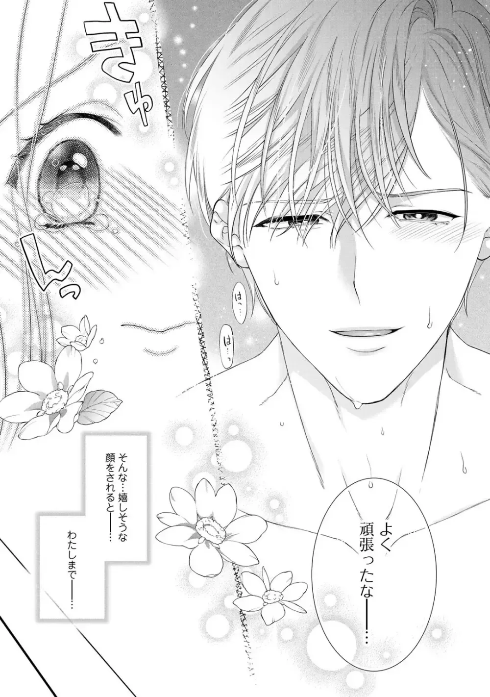 転生した18禁乙女ゲームの悪役令嬢として攻略キャラクターのイケメン王子の妻になりお妃修行をしている間に惹かれてしまいドSに責められちゃうドキドキエッチ21