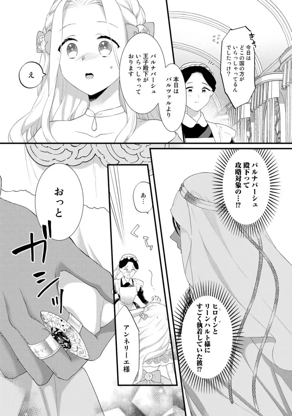 転生した18禁乙女ゲームの悪役令嬢として攻略キャラクターのイケメン王子の妻になりお妃修行をしている間に惹かれてしまいドSに責められちゃうドキドキエッチ28