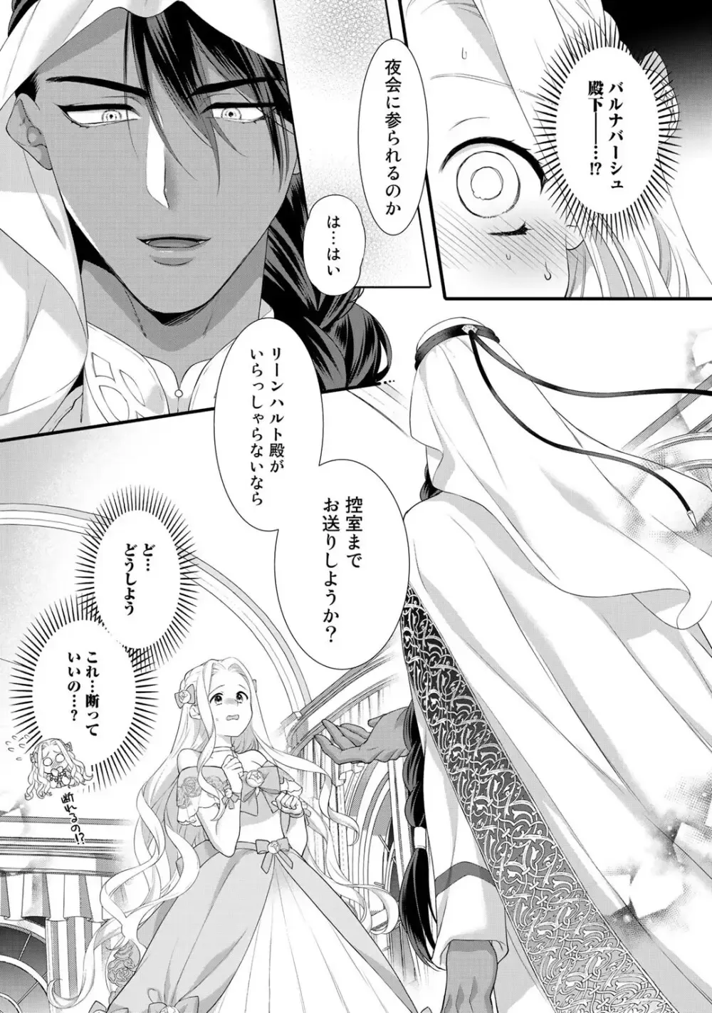 転生した18禁乙女ゲームの悪役令嬢として攻略キャラクターのイケメン王子の妻になりお妃修行をしている間に惹かれてしまいドSに責められちゃうドキドキエッチ30