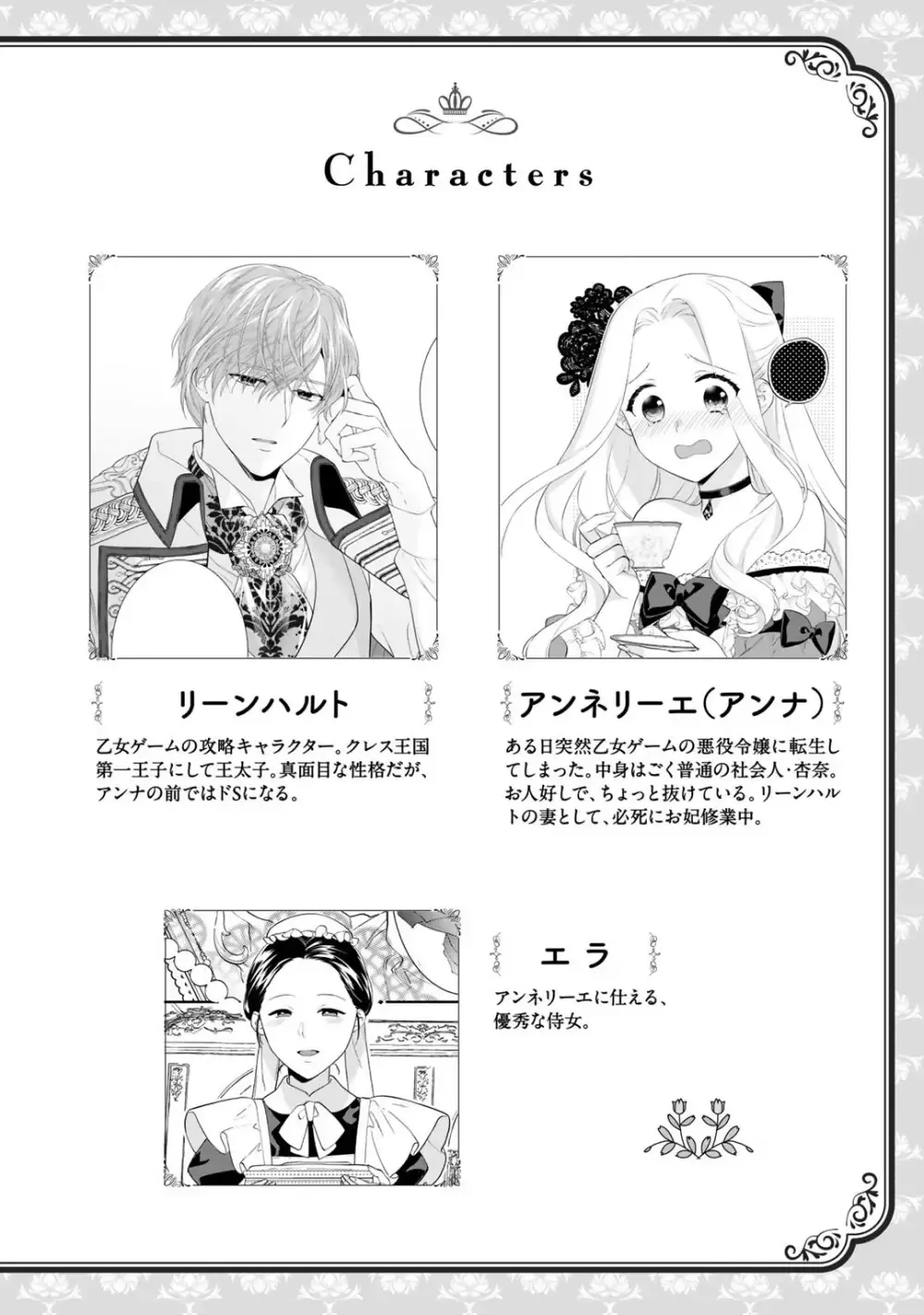 転生した18禁乙女ゲームの悪役令嬢として攻略キャラクターのイケメン王子の妻になりお妃修行をしている間に惹かれてしまいドSに責められちゃうドキドキエッチ4