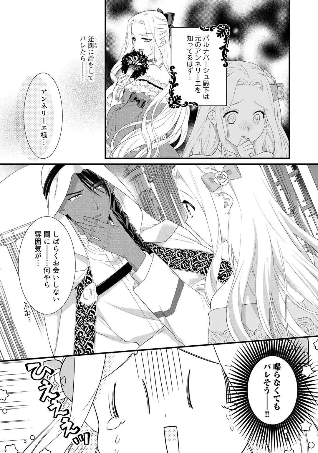 転生した18禁乙女ゲームの悪役令嬢として攻略キャラクターのイケメン王子の妻になりお妃修行をしている間に惹かれてしまいドSに責められちゃうドキドキエッチ35