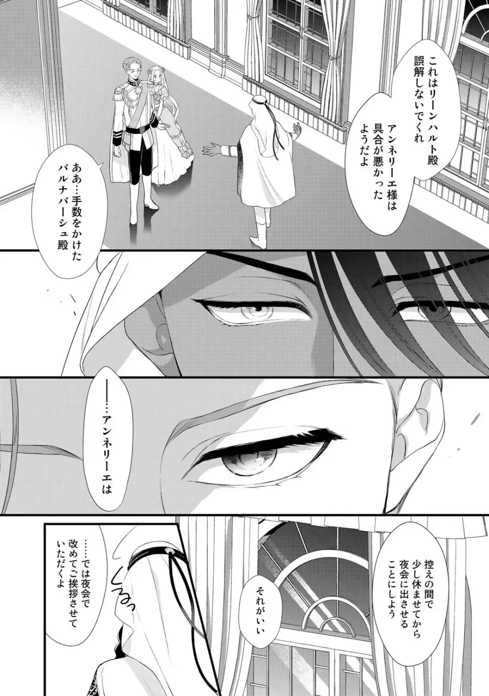 転生した18禁乙女ゲームの悪役令嬢として攻略キャラクターのイケメン王子の妻になりお妃修行をしている間に惹かれてしまいドSに責められちゃうドキドキエッチ38