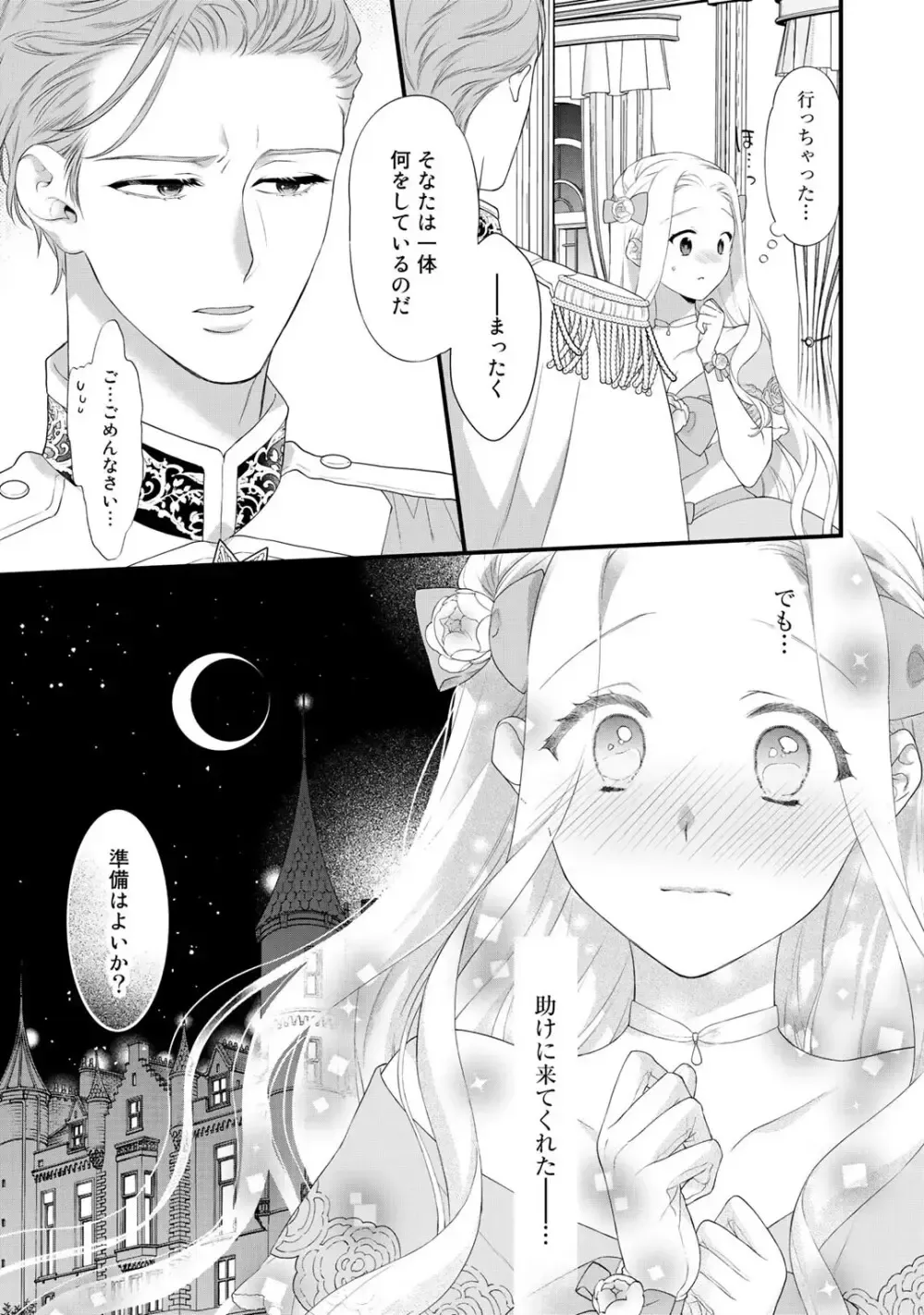 転生した18禁乙女ゲームの悪役令嬢として攻略キャラクターのイケメン王子の妻になりお妃修行をしている間に惹かれてしまいドSに責められちゃうドキドキエッチ39