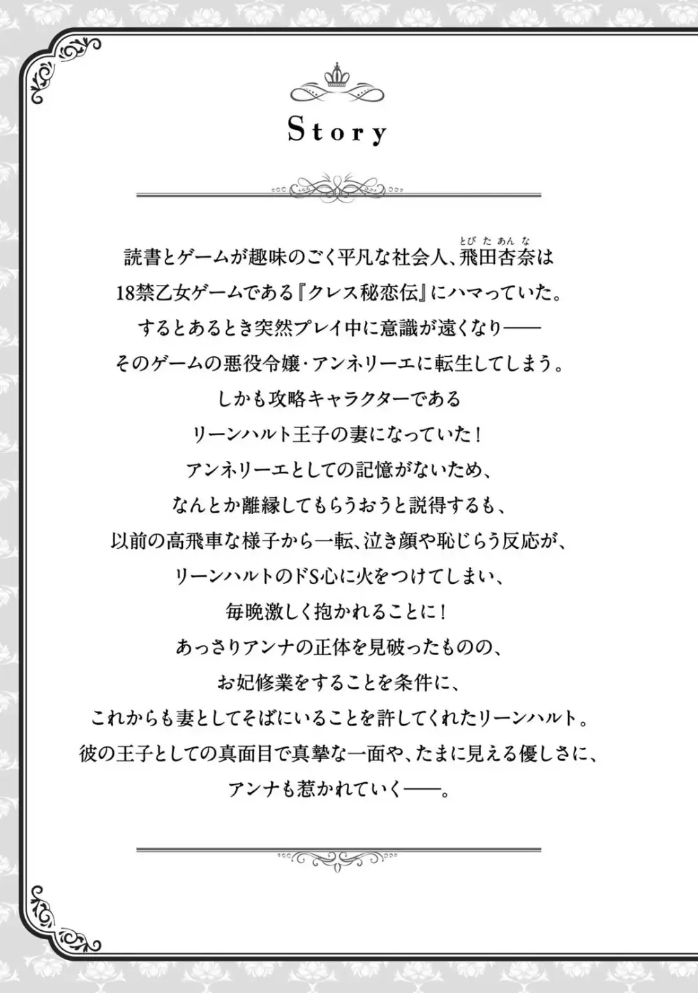 転生した18禁乙女ゲームの悪役令嬢として攻略キャラクターのイケメン王子の妻になりお妃修行をしている間に惹かれてしまいドSに責められちゃうドキドキエッチ5