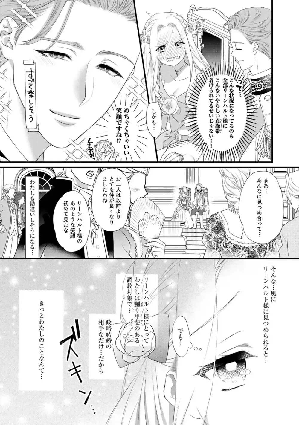 転生した18禁乙女ゲームの悪役令嬢として攻略キャラクターのイケメン王子の妻になりお妃修行をしている間に惹かれてしまいドSに責められちゃうドキドキエッチ43