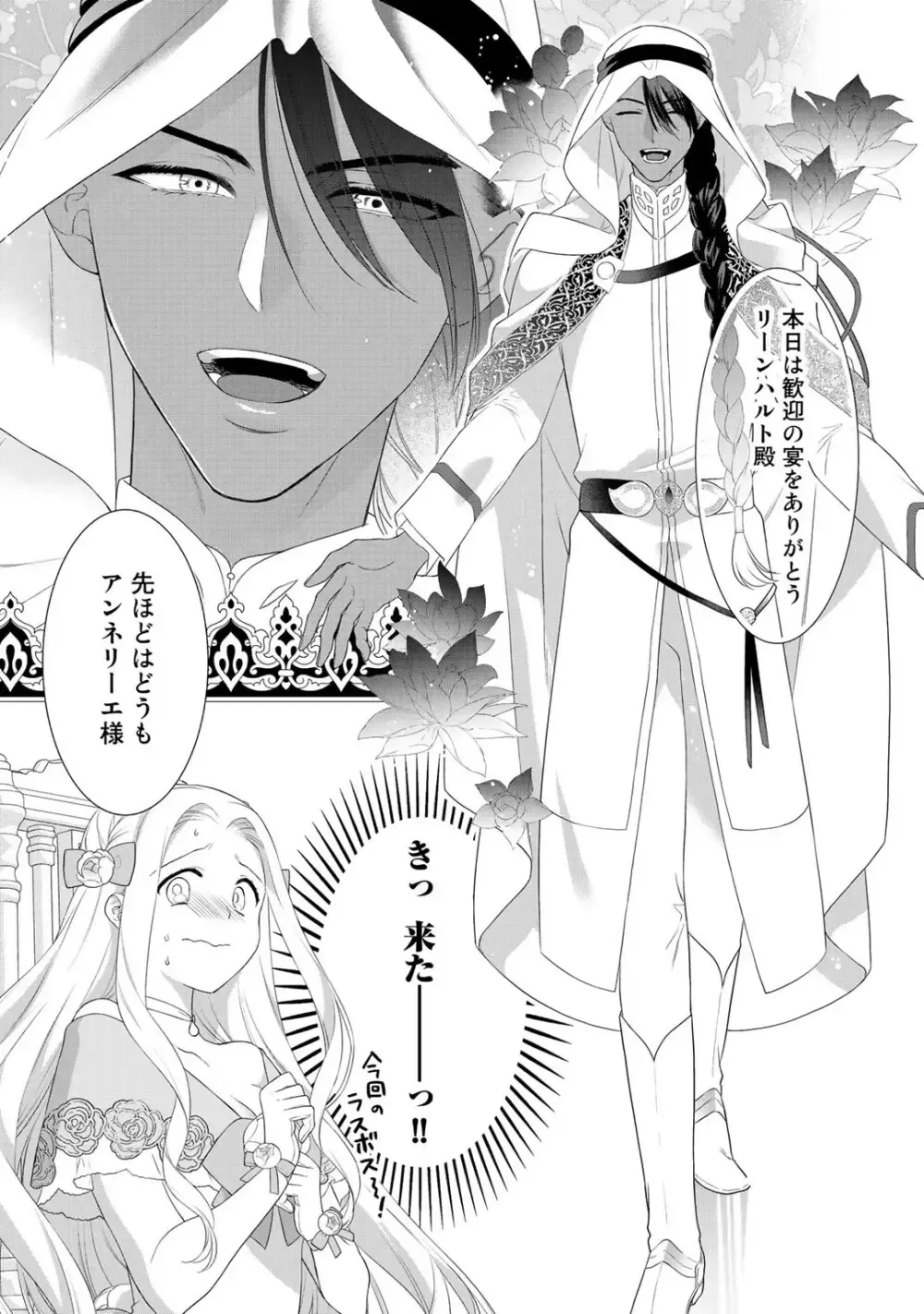 転生した18禁乙女ゲームの悪役令嬢として攻略キャラクターのイケメン王子の妻になりお妃修行をしている間に惹かれてしまいドSに責められちゃうドキドキエッチ45