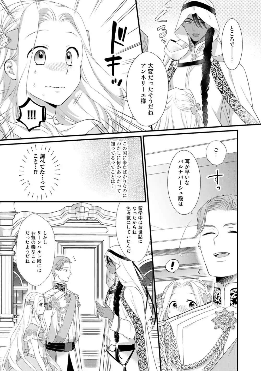 転生した18禁乙女ゲームの悪役令嬢として攻略キャラクターのイケメン王子の妻になりお妃修行をしている間に惹かれてしまいドSに責められちゃうドキドキエッチ47