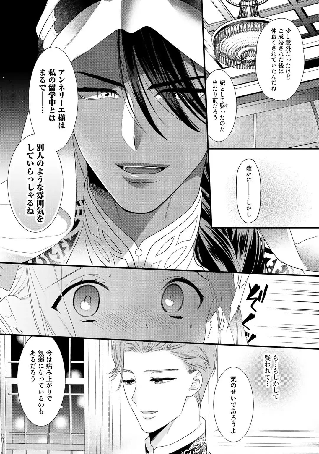 転生した18禁乙女ゲームの悪役令嬢として攻略キャラクターのイケメン王子の妻になりお妃修行をしている間に惹かれてしまいドSに責められちゃうドキドキエッチ50