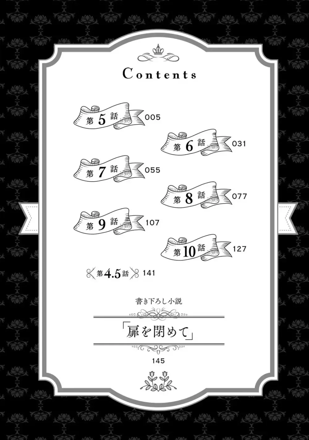 転生した18禁乙女ゲームの悪役令嬢として攻略キャラクターのイケメン王子の妻になりお妃修行をしている間に惹かれてしまいドSに責められちゃうドキドキエッチ6