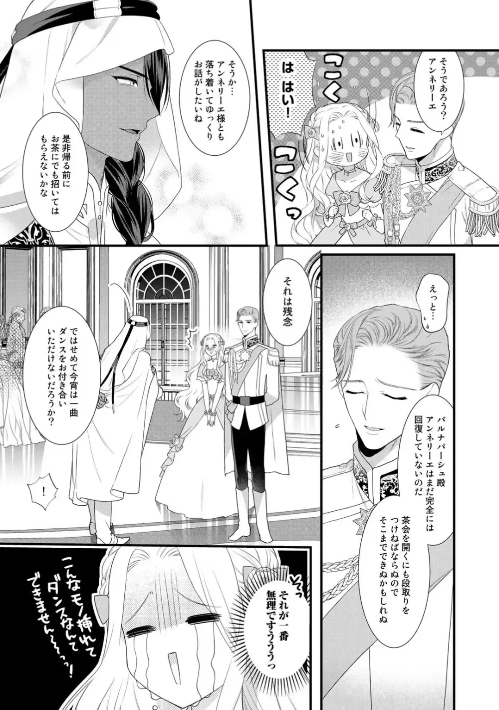 転生した18禁乙女ゲームの悪役令嬢として攻略キャラクターのイケメン王子の妻になりお妃修行をしている間に惹かれてしまいドSに責められちゃうドキドキエッチ51