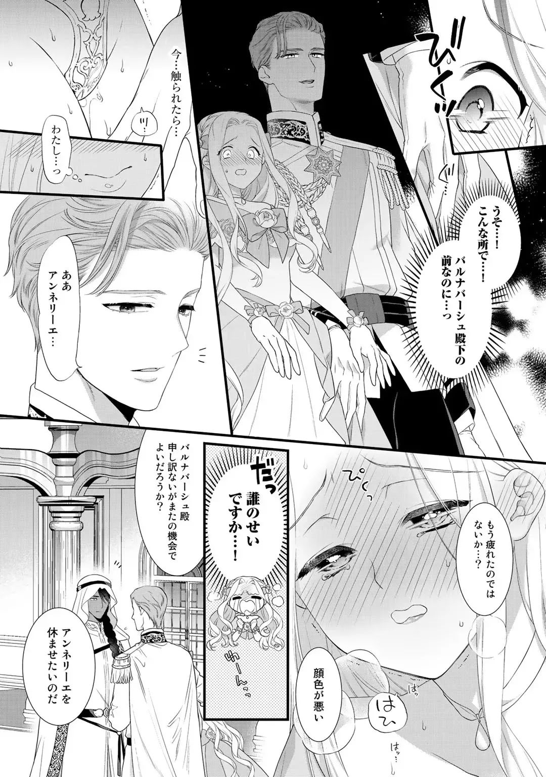 転生した18禁乙女ゲームの悪役令嬢として攻略キャラクターのイケメン王子の妻になりお妃修行をしている間に惹かれてしまいドSに責められちゃうドキドキエッチ52