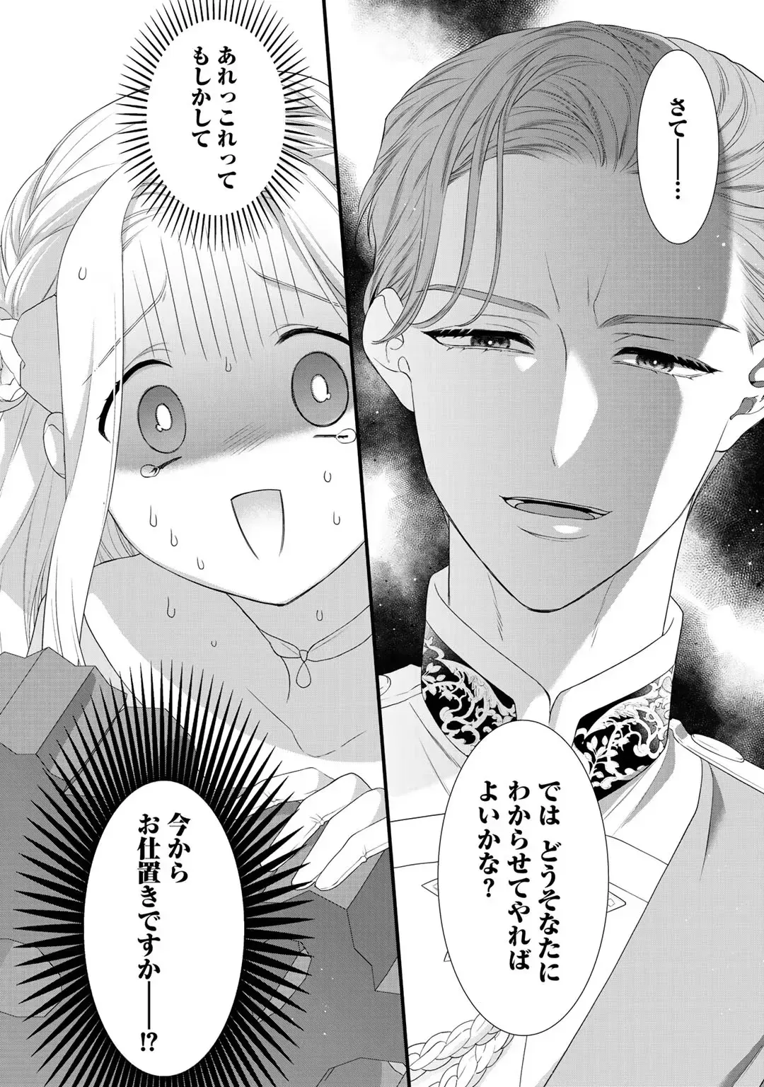 転生した18禁乙女ゲームの悪役令嬢として攻略キャラクターのイケメン王子の妻になりお妃修行をしている間に惹かれてしまいドSに責められちゃうドキドキエッチ54