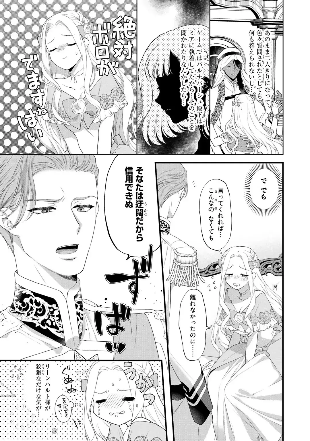 転生した18禁乙女ゲームの悪役令嬢として攻略キャラクターのイケメン王子の妻になりお妃修行をしている間に惹かれてしまいドSに責められちゃうドキドキエッチ59