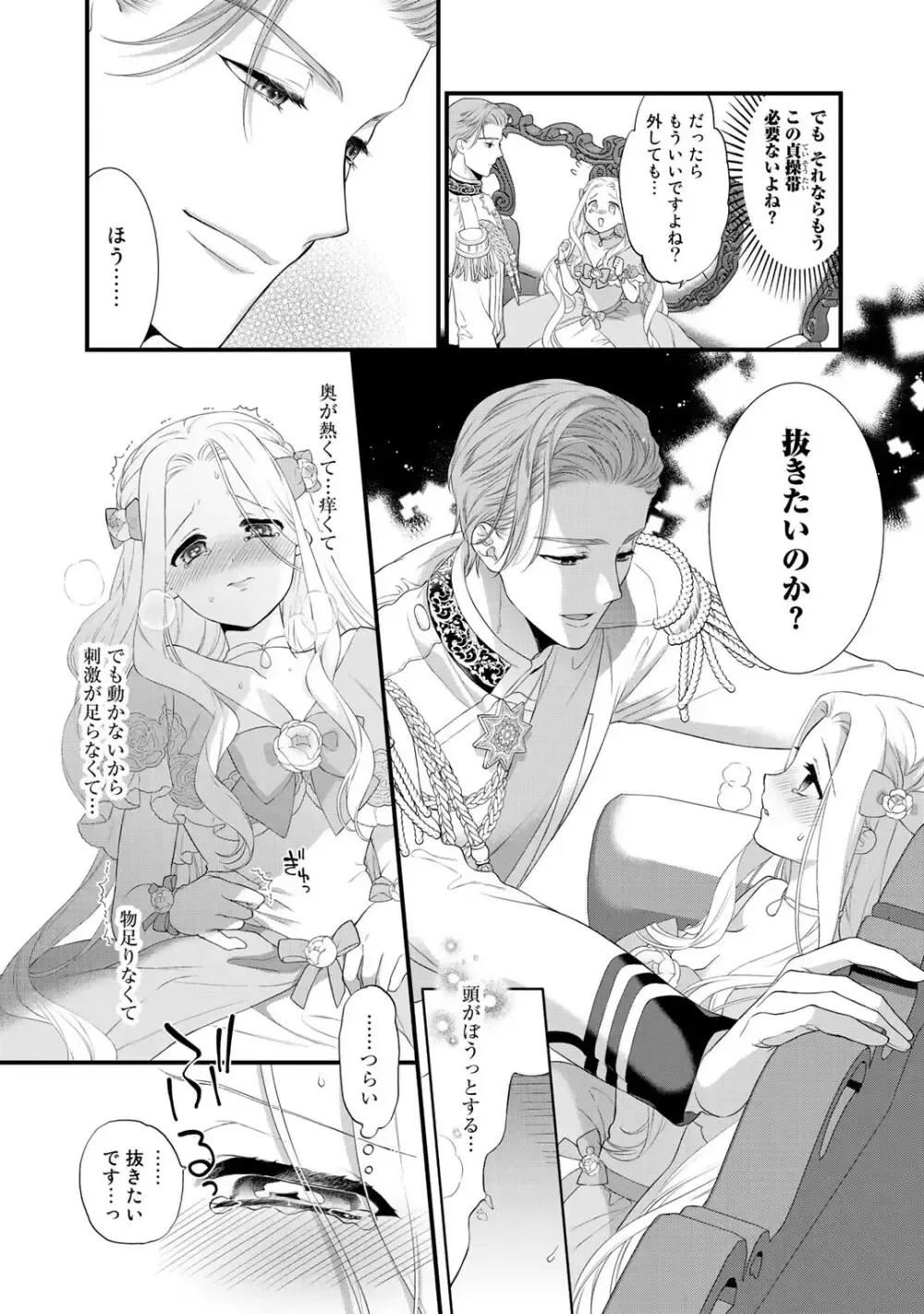 転生した18禁乙女ゲームの悪役令嬢として攻略キャラクターのイケメン王子の妻になりお妃修行をしている間に惹かれてしまいドSに責められちゃうドキドキエッチ60