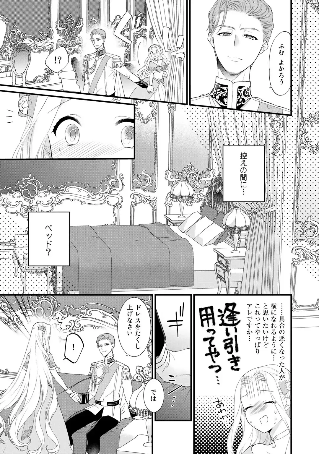 転生した18禁乙女ゲームの悪役令嬢として攻略キャラクターのイケメン王子の妻になりお妃修行をしている間に惹かれてしまいドSに責められちゃうドキドキエッチ61