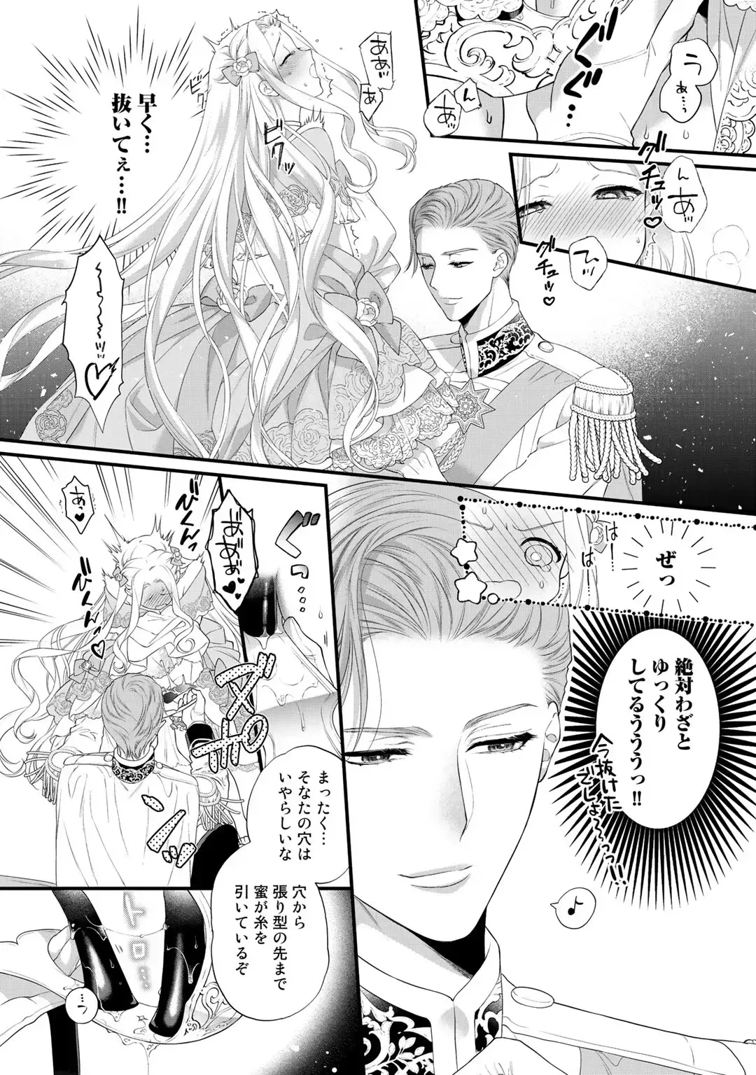 転生した18禁乙女ゲームの悪役令嬢として攻略キャラクターのイケメン王子の妻になりお妃修行をしている間に惹かれてしまいドSに責められちゃうドキドキエッチ64