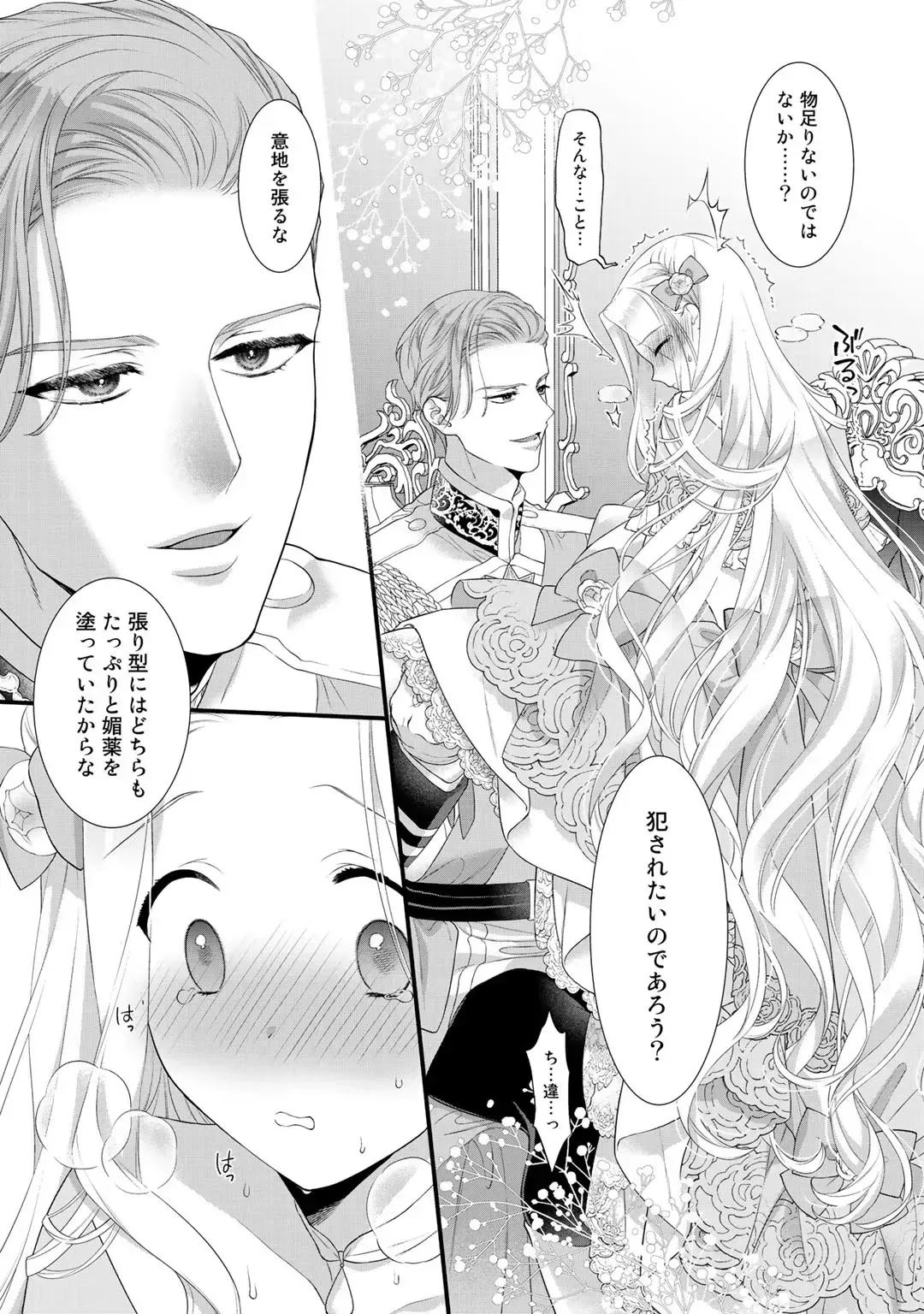 転生した18禁乙女ゲームの悪役令嬢として攻略キャラクターのイケメン王子の妻になりお妃修行をしている間に惹かれてしまいドSに責められちゃうドキドキエッチ66