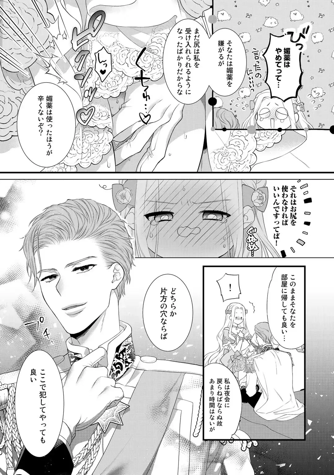 転生した18禁乙女ゲームの悪役令嬢として攻略キャラクターのイケメン王子の妻になりお妃修行をしている間に惹かれてしまいドSに責められちゃうドキドキエッチ67