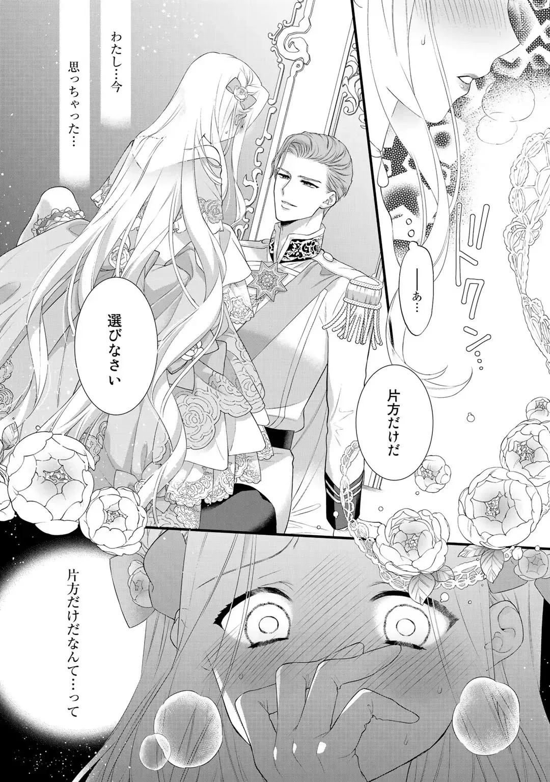 転生した18禁乙女ゲームの悪役令嬢として攻略キャラクターのイケメン王子の妻になりお妃修行をしている間に惹かれてしまいドSに責められちゃうドキドキエッチ68