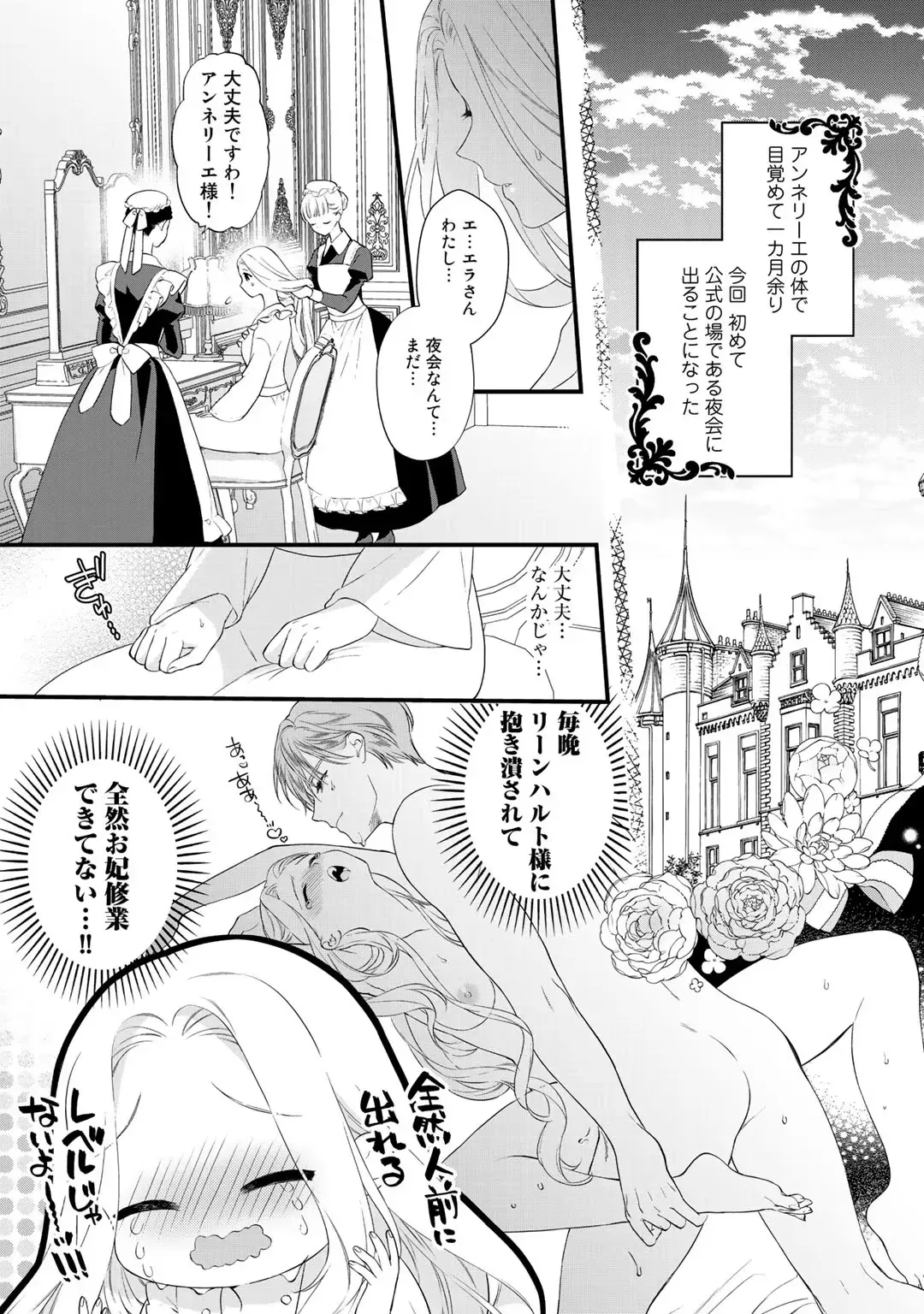 転生した18禁乙女ゲームの悪役令嬢として攻略キャラクターのイケメン王子の妻になりお妃修行をしている間に惹かれてしまいドSに責められちゃうドキドキエッチ8