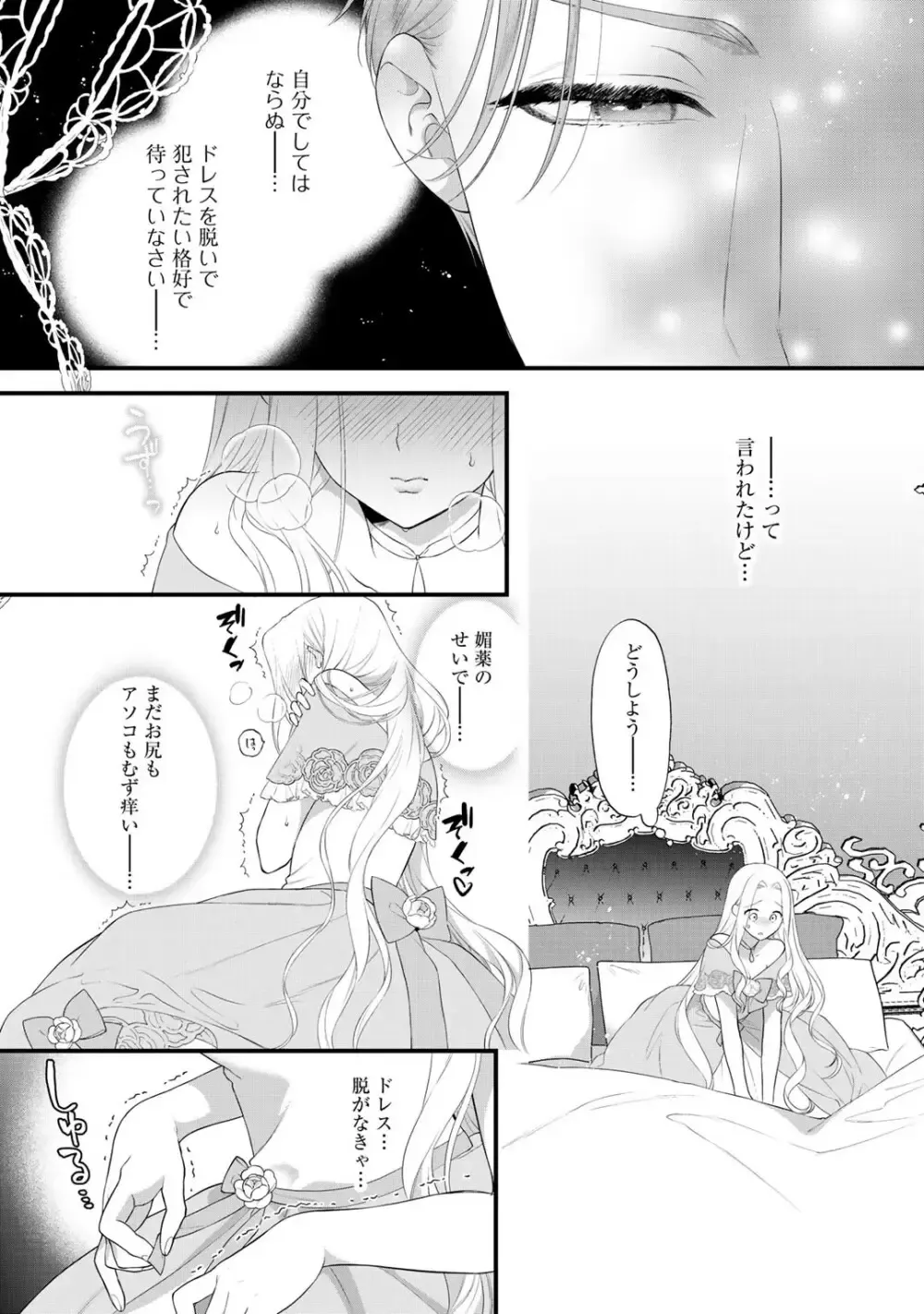 転生した18禁乙女ゲームの悪役令嬢として攻略キャラクターのイケメン王子の妻になりお妃修行をしている間に惹かれてしまいドSに責められちゃうドキドキエッチ80