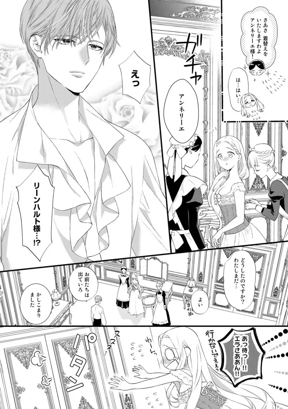 転生した18禁乙女ゲームの悪役令嬢として攻略キャラクターのイケメン王子の妻になりお妃修行をしている間に惹かれてしまいドSに責められちゃうドキドキエッチ9