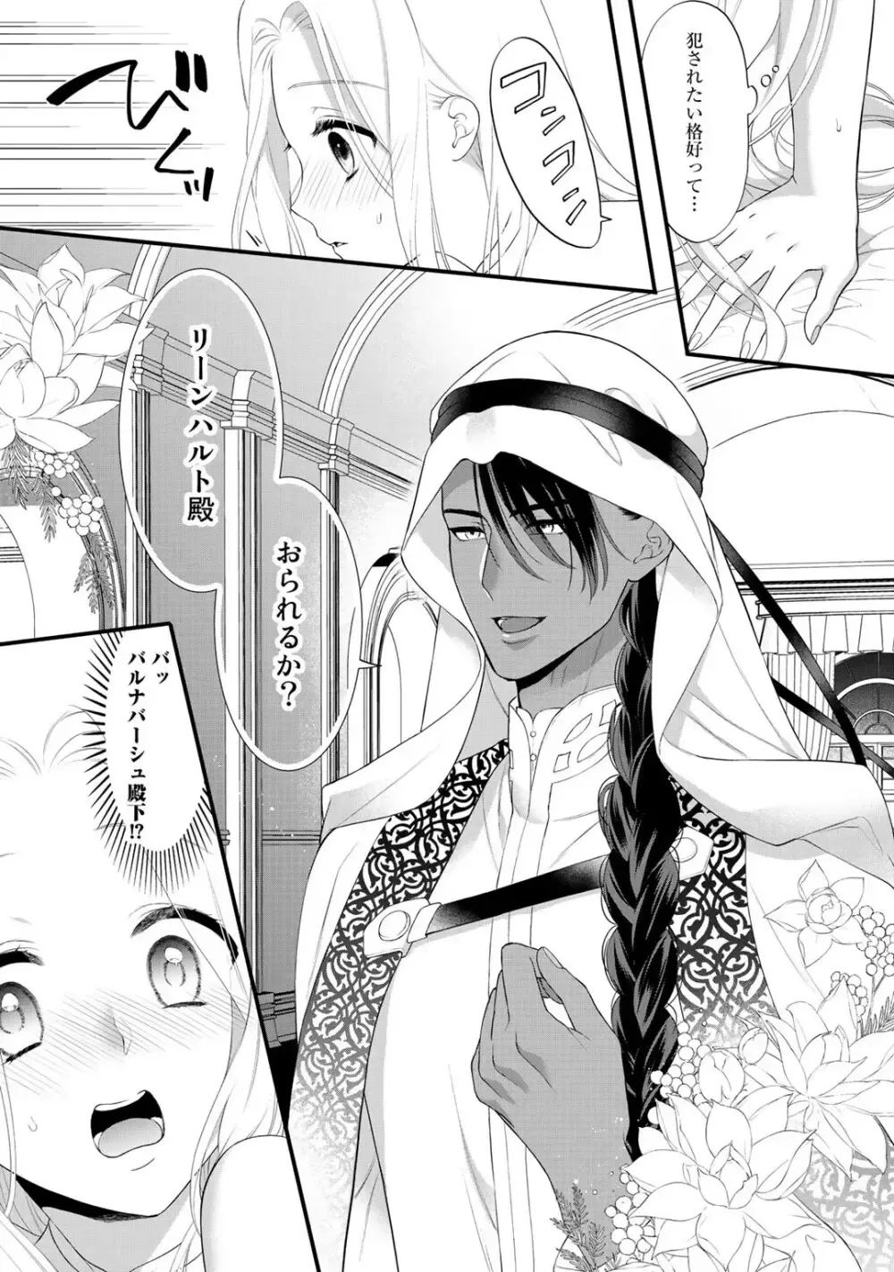 転生した18禁乙女ゲームの悪役令嬢として攻略キャラクターのイケメン王子の妻になりお妃修行をしている間に惹かれてしまいドSに責められちゃうドキドキエッチ82