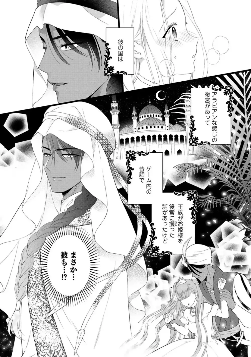 転生した18禁乙女ゲームの悪役令嬢として攻略キャラクターのイケメン王子の妻になりお妃修行をしている間に惹かれてしまいドSに責められちゃうドキドキエッチ84