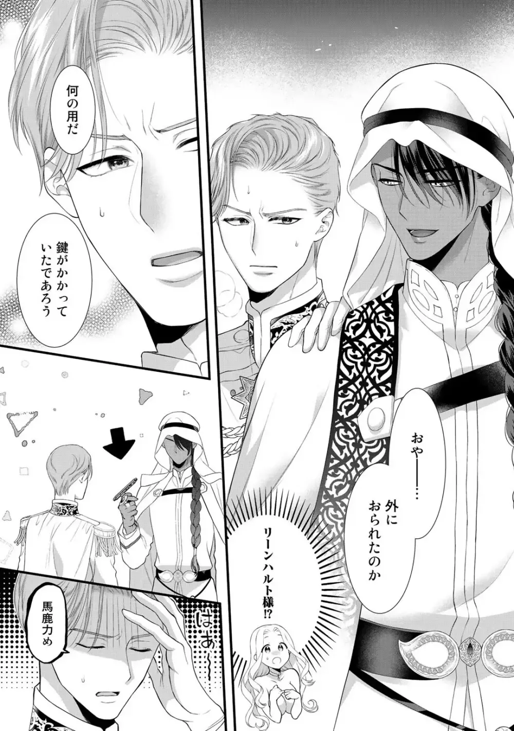 転生した18禁乙女ゲームの悪役令嬢として攻略キャラクターのイケメン王子の妻になりお妃修行をしている間に惹かれてしまいドSに責められちゃうドキドキエッチ87