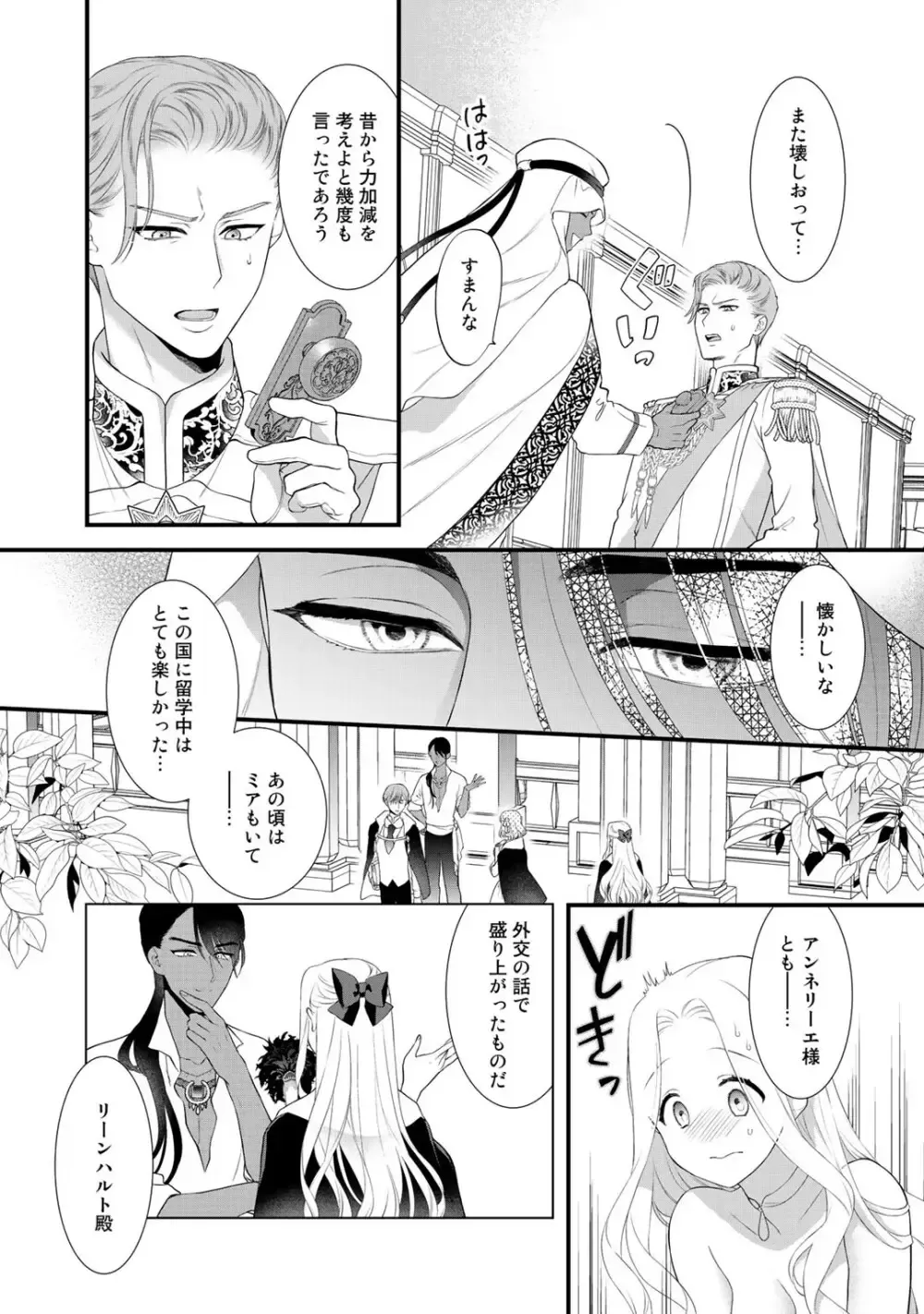 転生した18禁乙女ゲームの悪役令嬢として攻略キャラクターのイケメン王子の妻になりお妃修行をしている間に惹かれてしまいドSに責められちゃうドキドキエッチ88