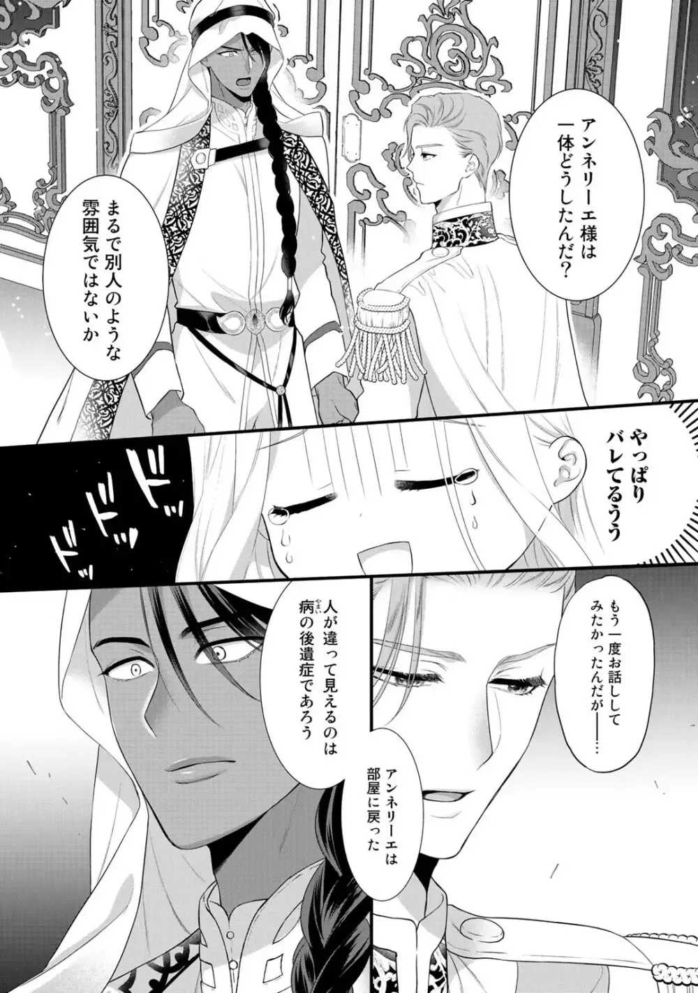 転生した18禁乙女ゲームの悪役令嬢として攻略キャラクターのイケメン王子の妻になりお妃修行をしている間に惹かれてしまいドSに責められちゃうドキドキエッチ89