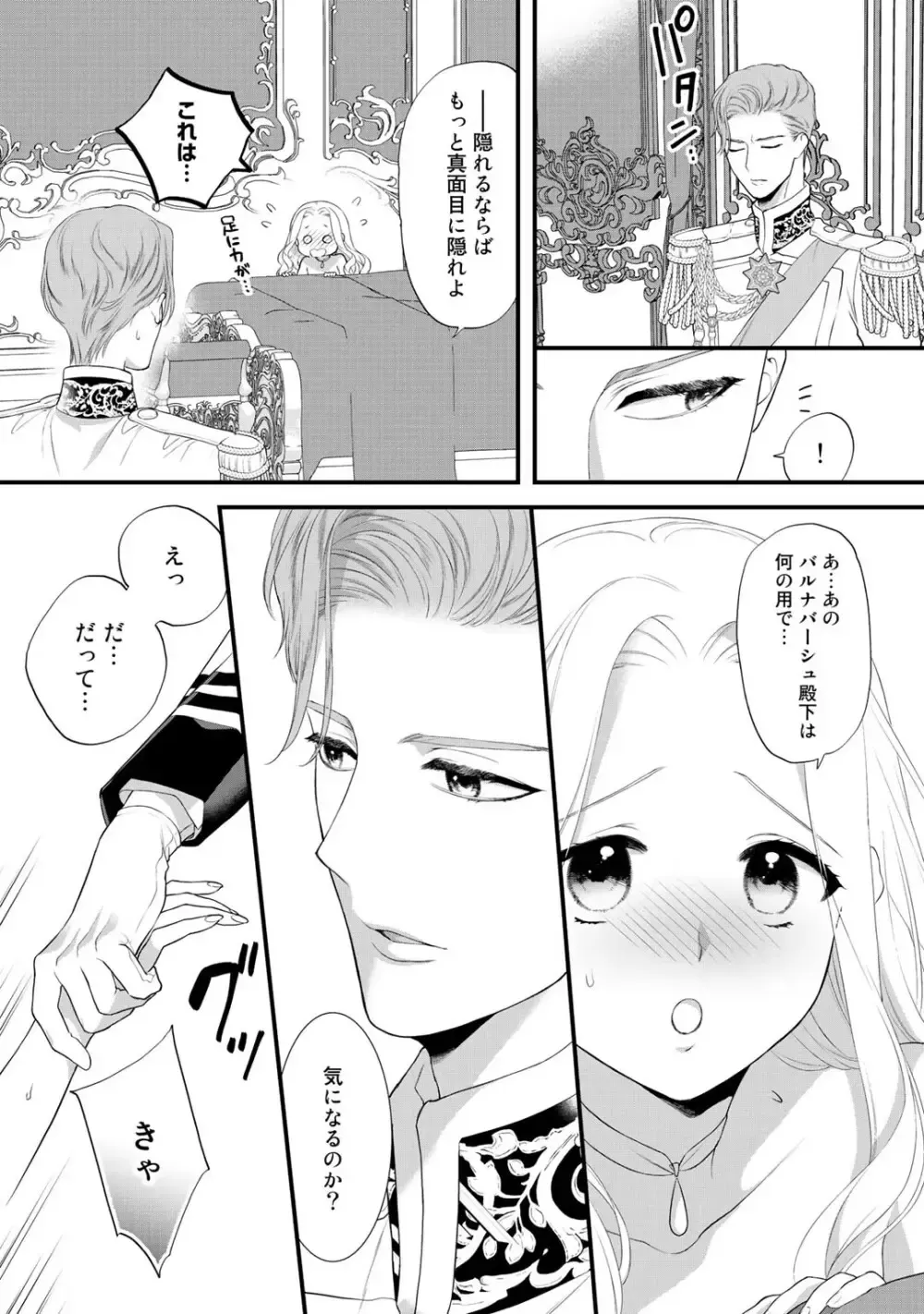 転生した18禁乙女ゲームの悪役令嬢として攻略キャラクターのイケメン王子の妻になりお妃修行をしている間に惹かれてしまいドSに責められちゃうドキドキエッチ91