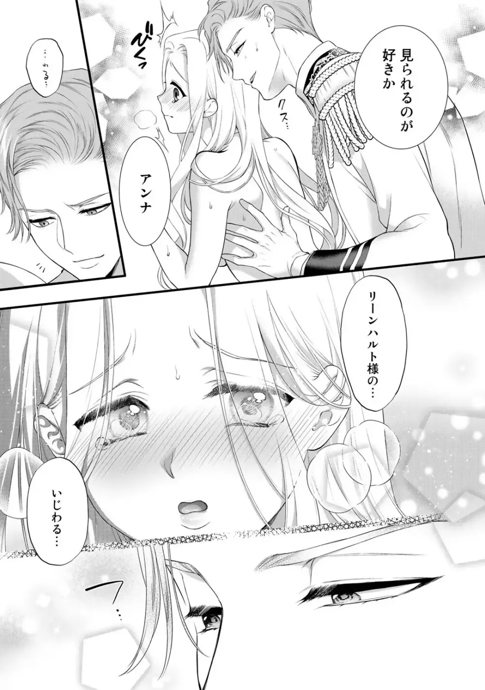 転生した18禁乙女ゲームの悪役令嬢として攻略キャラクターのイケメン王子の妻になりお妃修行をしている間に惹かれてしまいドSに責められちゃうドキドキエッチ95