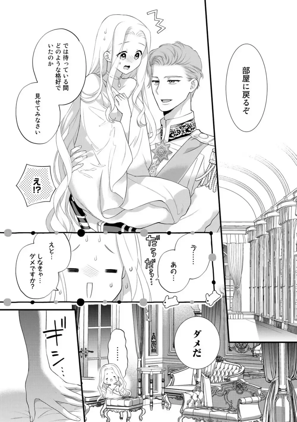 転生した18禁乙女ゲームの悪役令嬢として攻略キャラクターのイケメン王子の妻になりお妃修行をしている間に惹かれてしまいドSに責められちゃうドキドキエッチ96