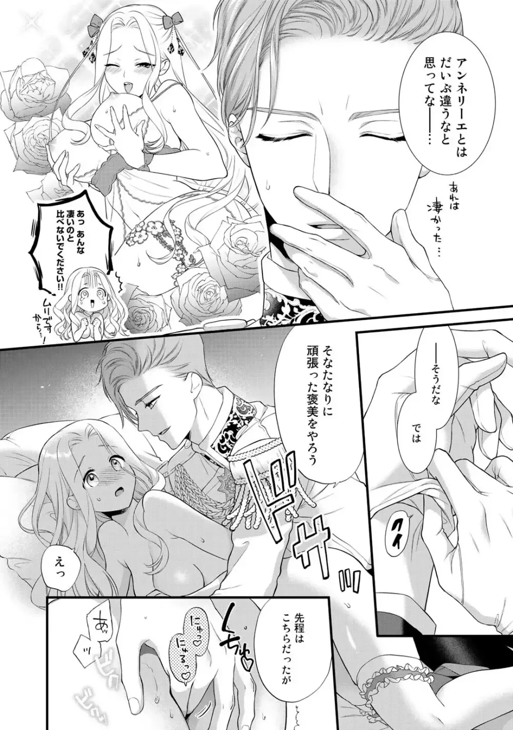 転生した18禁乙女ゲームの悪役令嬢として攻略キャラクターのイケメン王子の妻になりお妃修行をしている間に惹かれてしまいドSに責められちゃうドキドキエッチ98