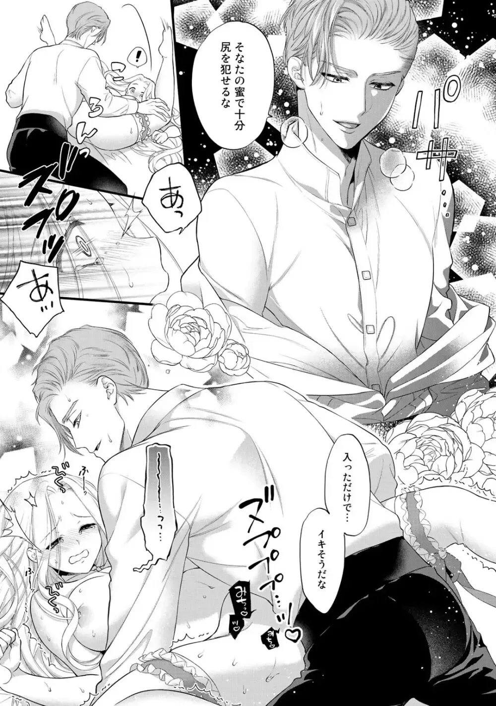 転生した18禁乙女ゲームの悪役令嬢として攻略キャラクターのイケメン王子の妻になりお妃修行をしている間に惹かれてしまいドSに責められちゃうドキドキエッチ99