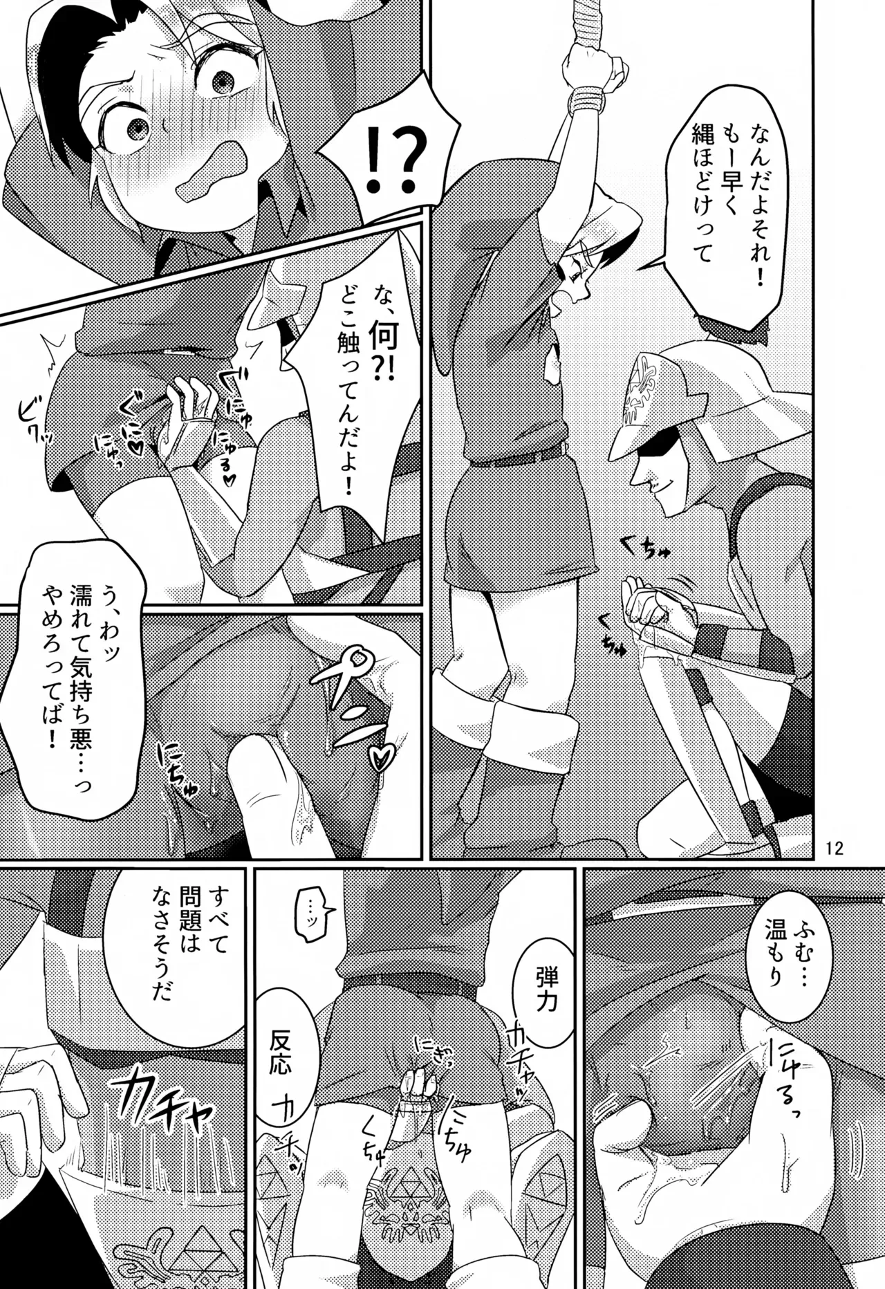 【BL漫画 ゼルダの伝説】暗殺者と勘違いされしまったリンクが兵隊の男に拘束されて大人の身体検査をされちゃうドキドキボーイズラブエッチ12