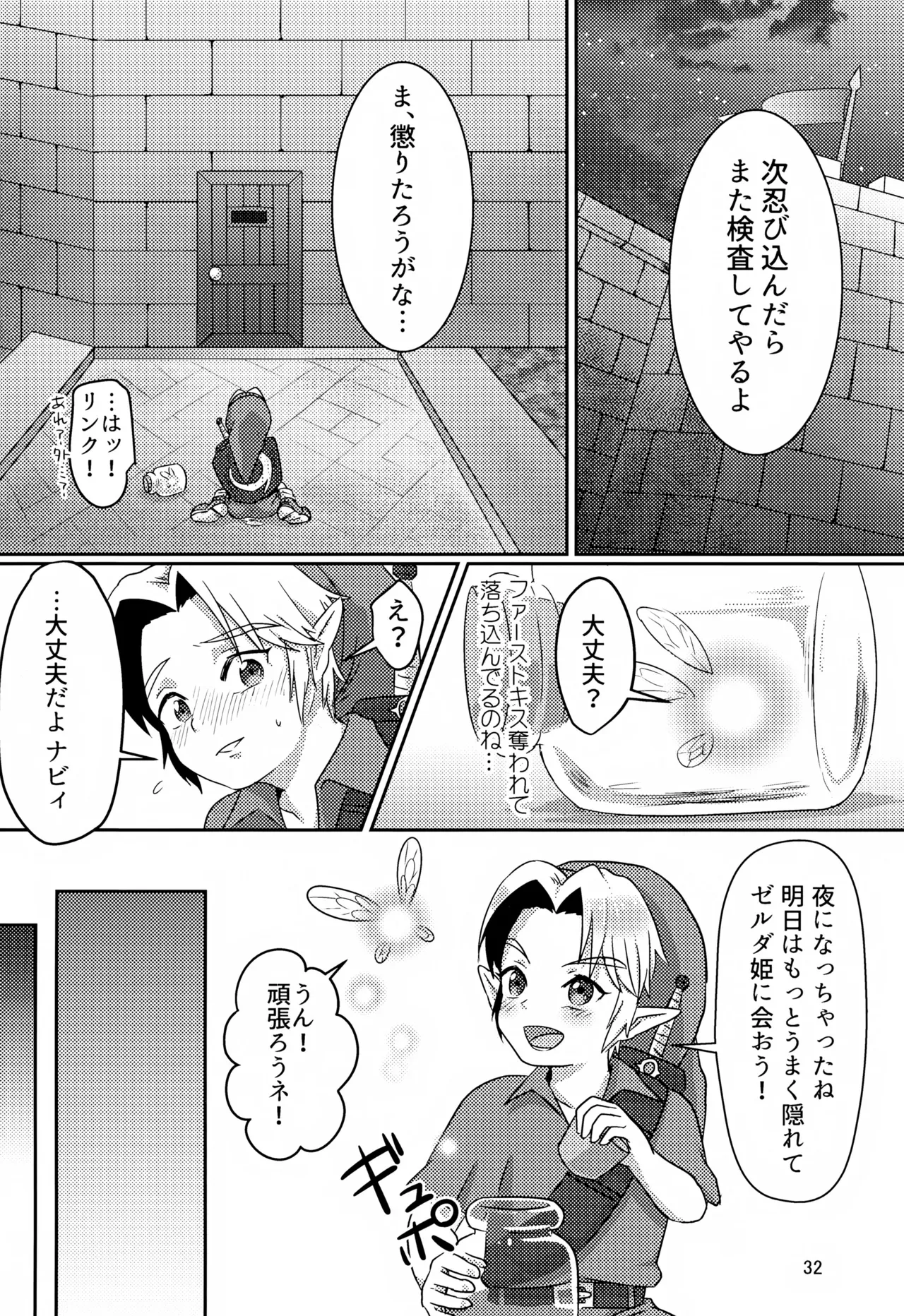 【BL漫画 ゼルダの伝説】暗殺者と勘違いされしまったリンクが兵隊の男に拘束されて大人の身体検査をされちゃうドキドキボーイズラブエッチ32