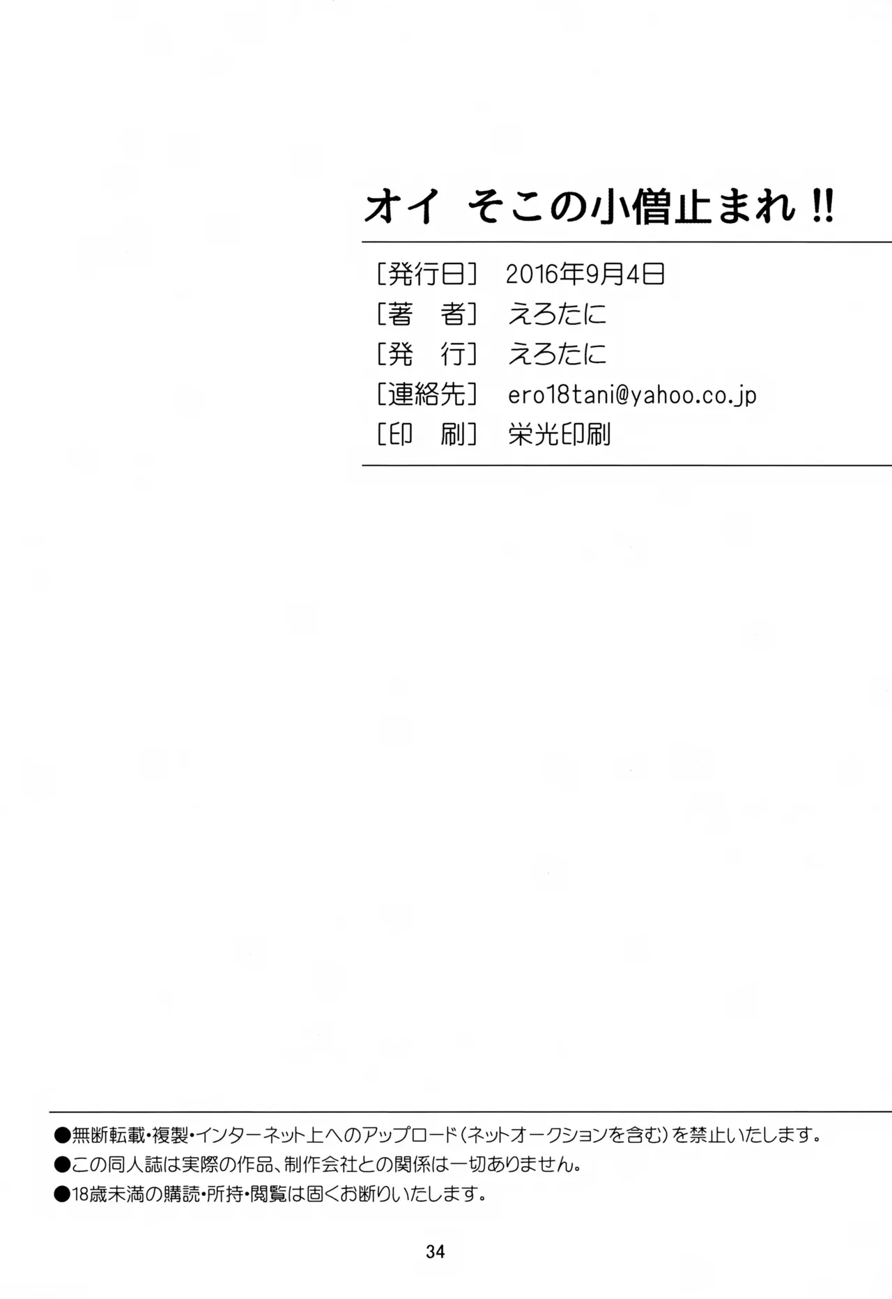 【BL漫画 ゼルダの伝説】暗殺者と勘違いされしまったリンクが兵隊の男に拘束されて大人の身体検査をされちゃうドキドキボーイズラブエッチ34