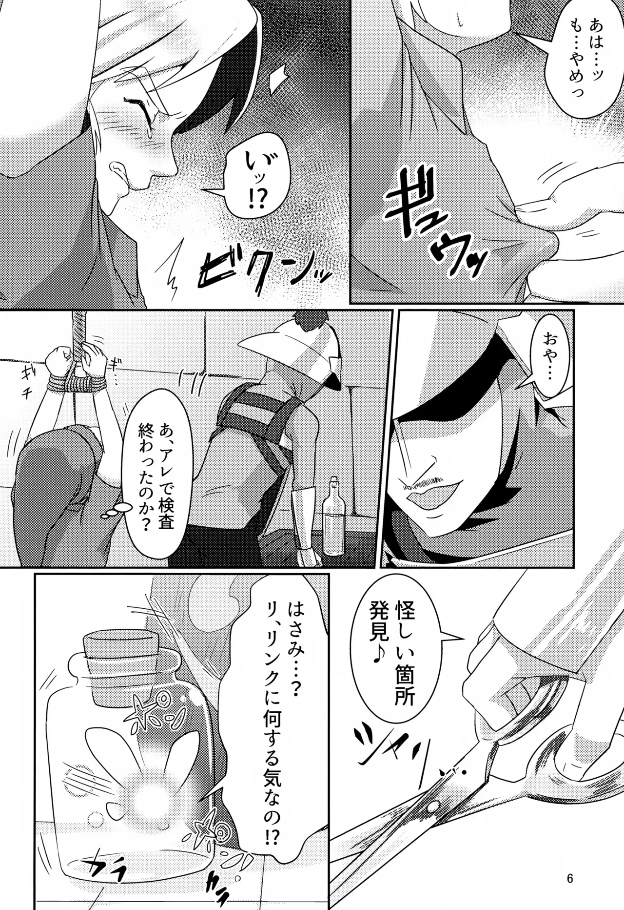 【BL漫画 ゼルダの伝説】暗殺者と勘違いされしまったリンクが兵隊の男に拘束されて大人の身体検査をされちゃうドキドキボーイズラブエッチ6