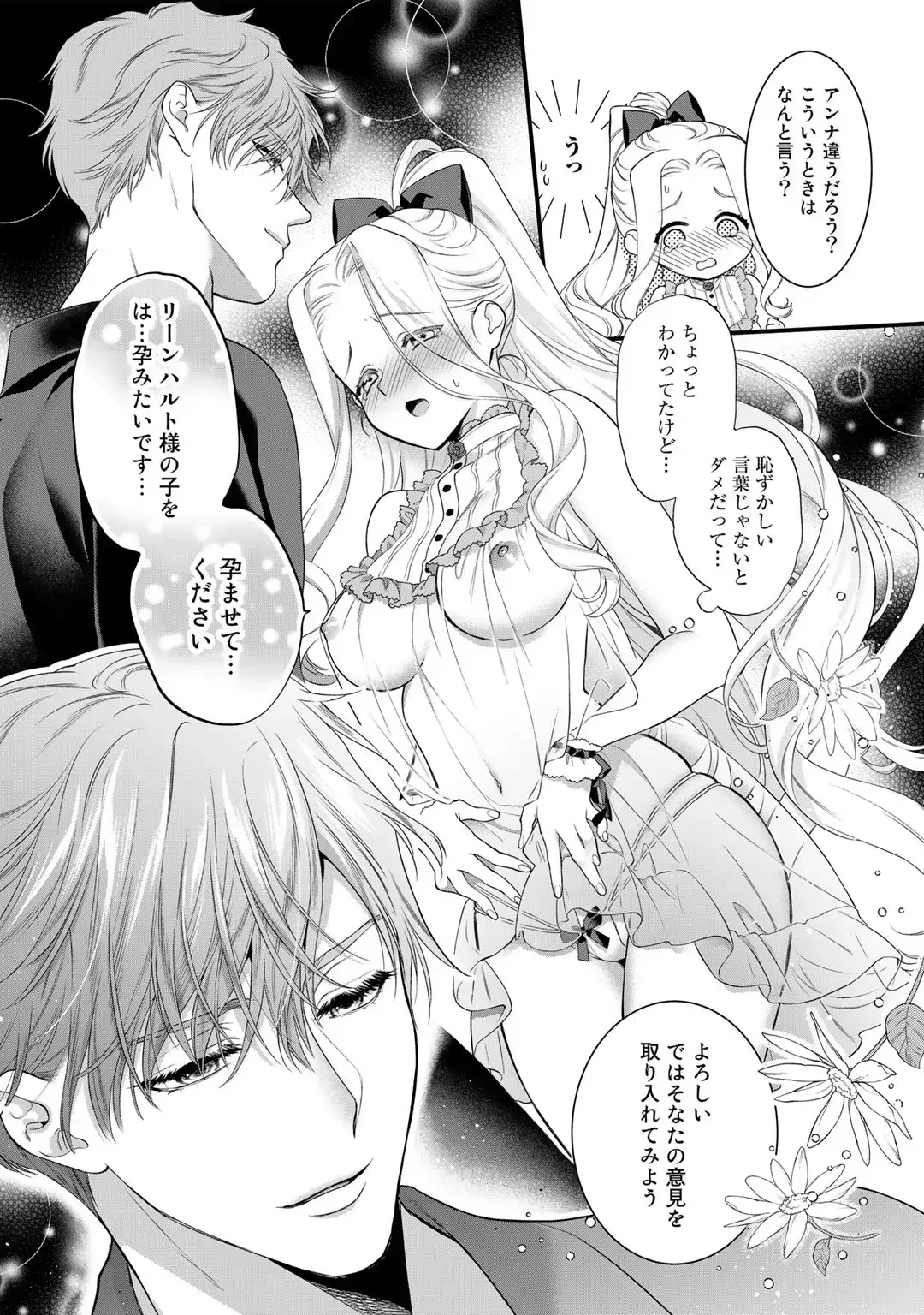 ゲームの悪役令嬢に転生した普通のOLさんがドSなイケメン王子の妻になり他の男たちに誘惑されて嫉妬されながらも激しく愛される純愛エッチ18