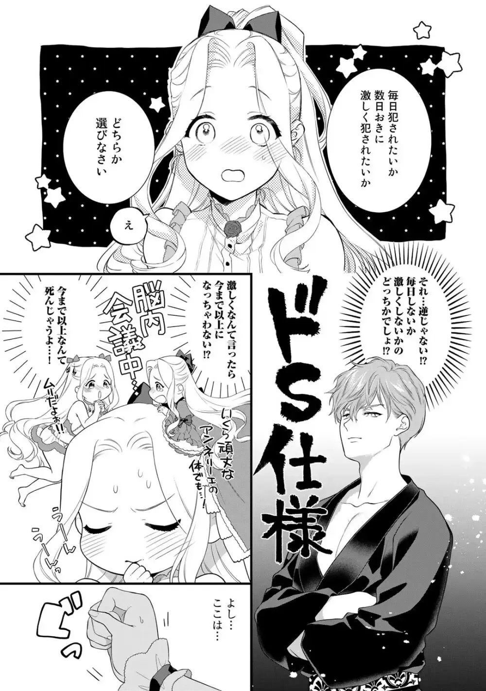 ゲームの悪役令嬢に転生した普通のOLさんがドSなイケメン王子の妻になり他の男たちに誘惑されて嫉妬されながらも激しく愛される純愛エッチ19