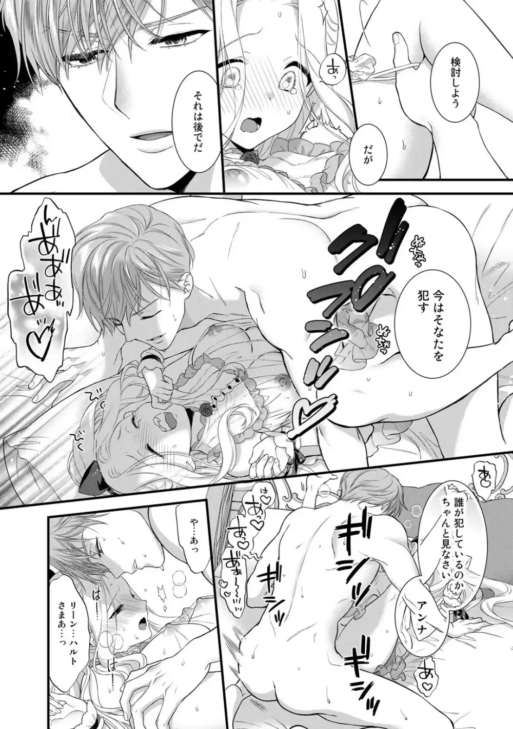 ゲームの悪役令嬢に転生した普通のOLさんがドSなイケメン王子の妻になり他の男たちに誘惑されて嫉妬されながらも激しく愛される純愛エッチ24