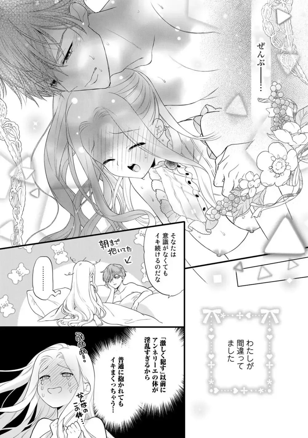 ゲームの悪役令嬢に転生した普通のOLさんがドSなイケメン王子の妻になり他の男たちに誘惑されて嫉妬されながらも激しく愛される純愛エッチ26