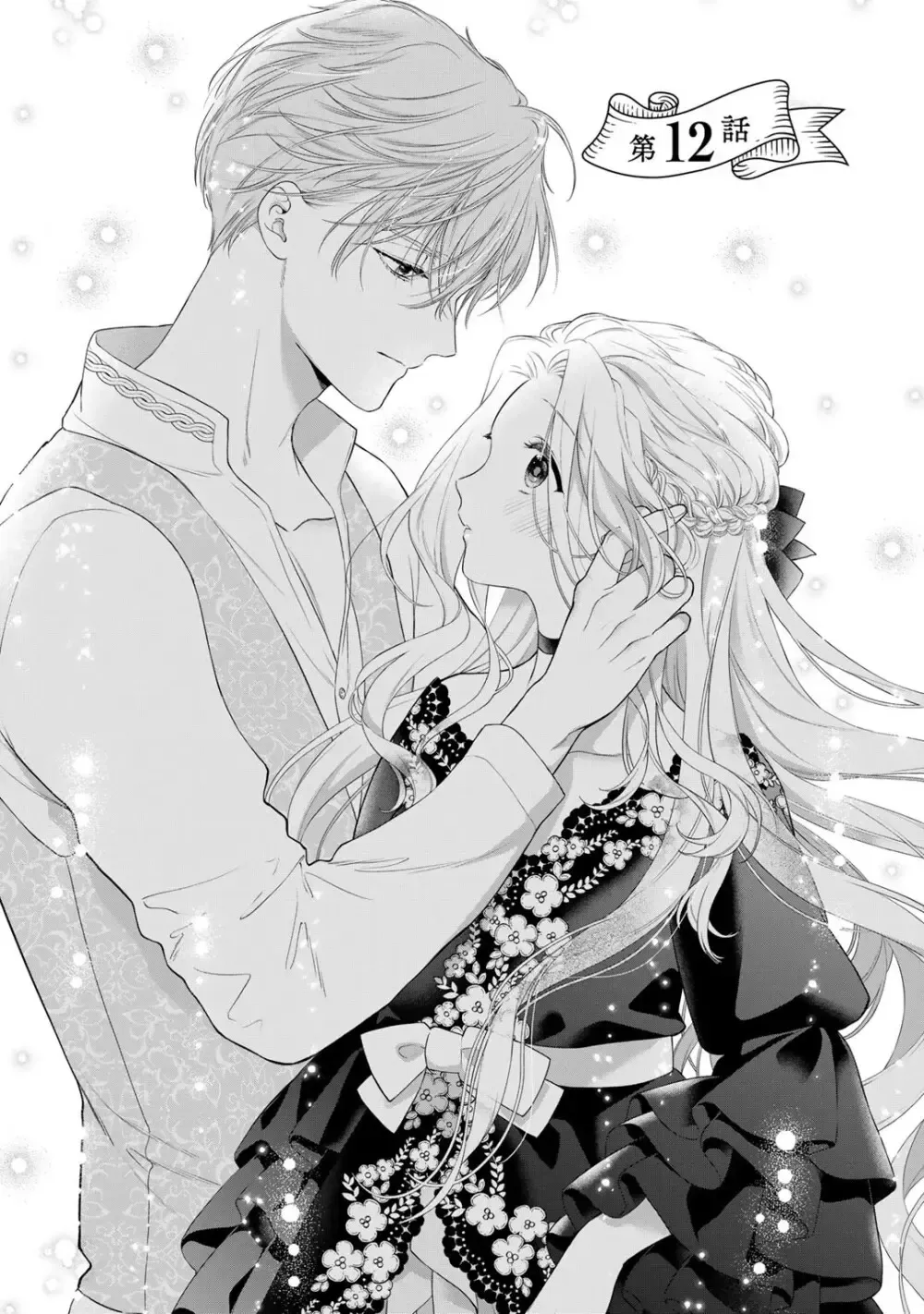 ゲームの悪役令嬢に転生した普通のOLさんがドSなイケメン王子の妻になり他の男たちに誘惑されて嫉妬されながらも激しく愛される純愛エッチ33