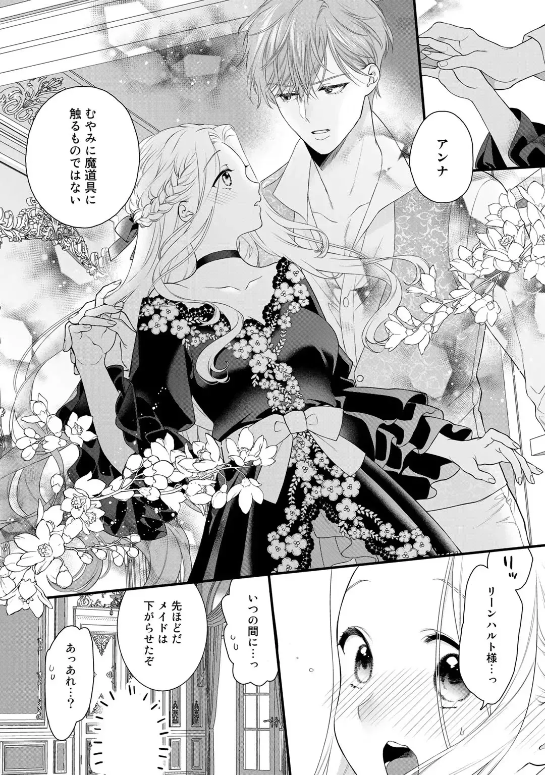 ゲームの悪役令嬢に転生した普通のOLさんがドSなイケメン王子の妻になり他の男たちに誘惑されて嫉妬されながらも激しく愛される純愛エッチ36