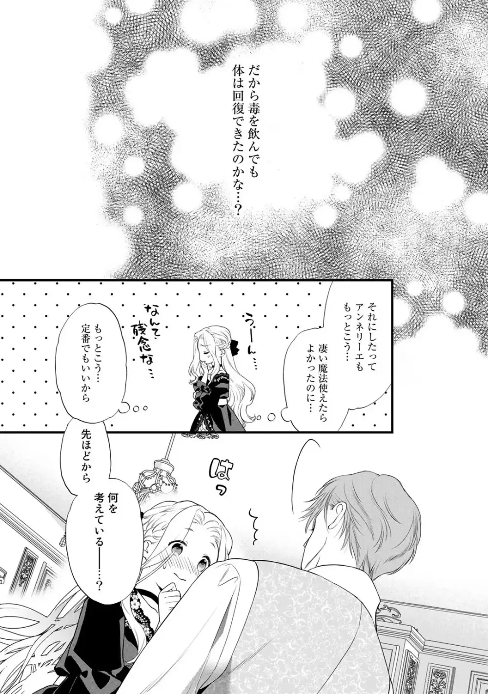 ゲームの悪役令嬢に転生した普通のOLさんがドSなイケメン王子の妻になり他の男たちに誘惑されて嫉妬されながらも激しく愛される純愛エッチ40